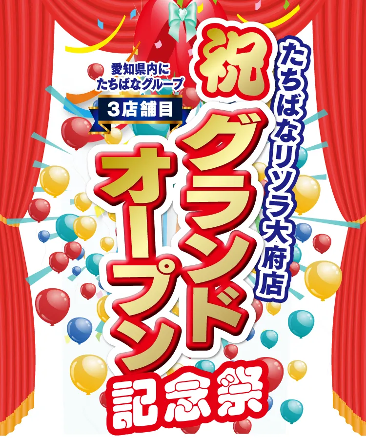 きものたちばなリソラ大府店が2026年6月11日グランドオープン（愛知県大府市）