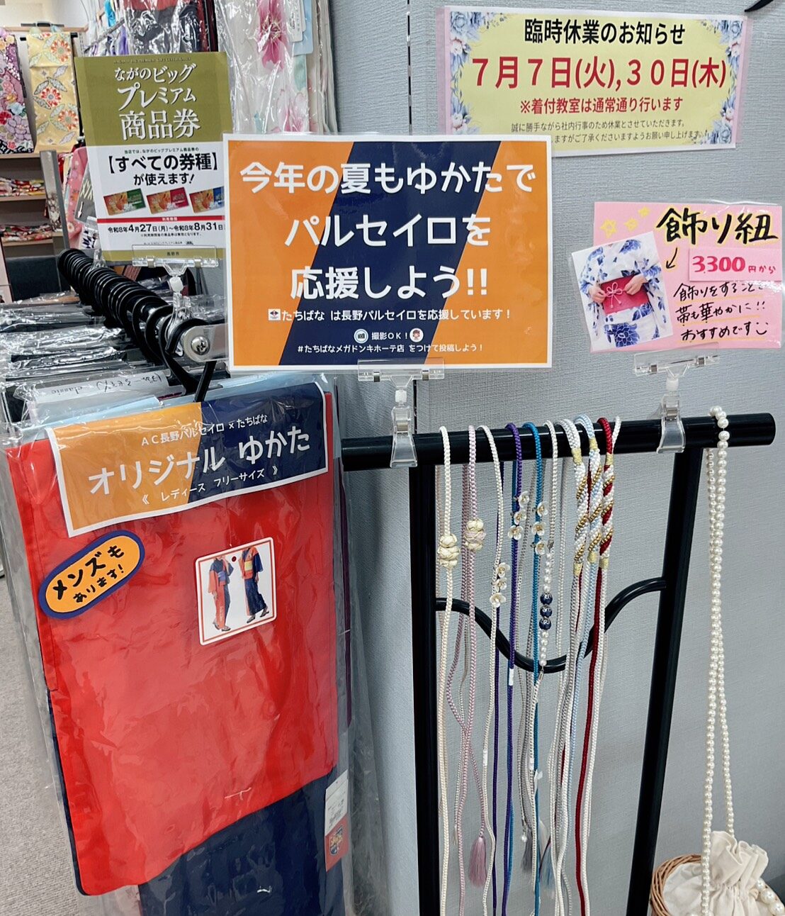 臨時休業のお知らせ