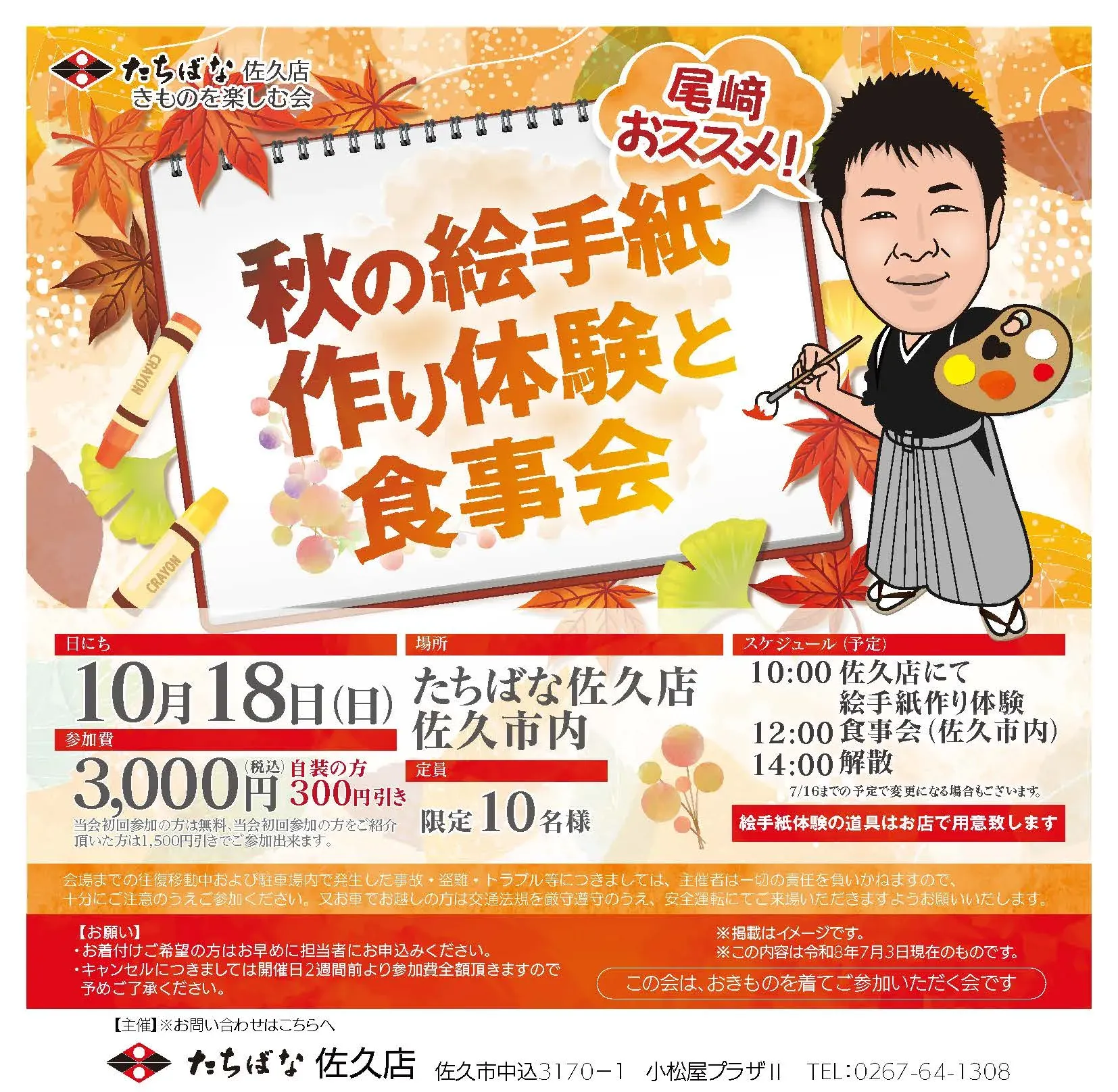 2026年10月18日 【佐久】秋の絵手紙作り体験と食事会｜佐久店で絵手紙ワークショップ＆佐久市内にて食事会