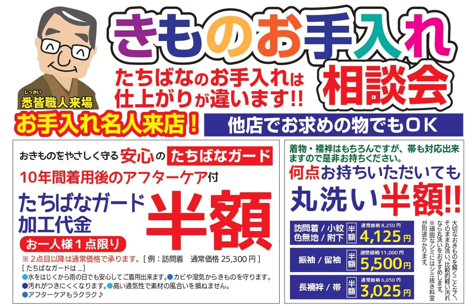 たちばなガード加工代が半額！！！