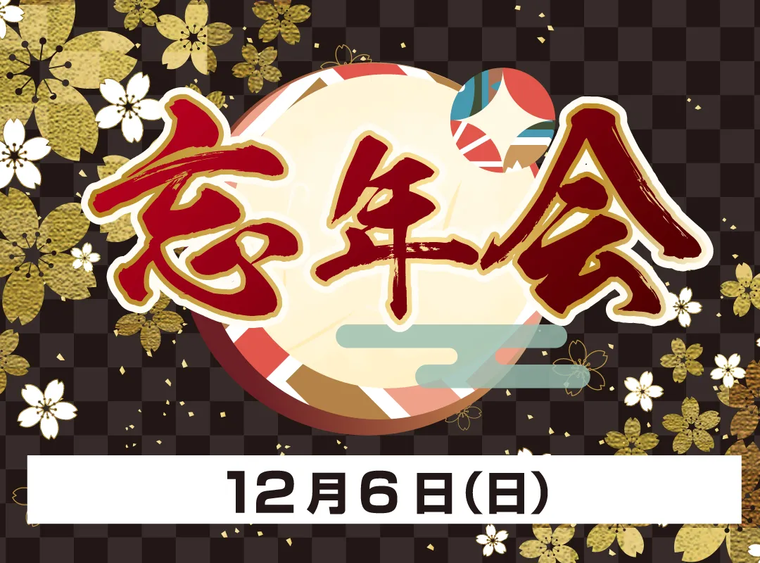 2026.12.06　忘年会-きものたちばなあづみの店_きもの楽しむ会
