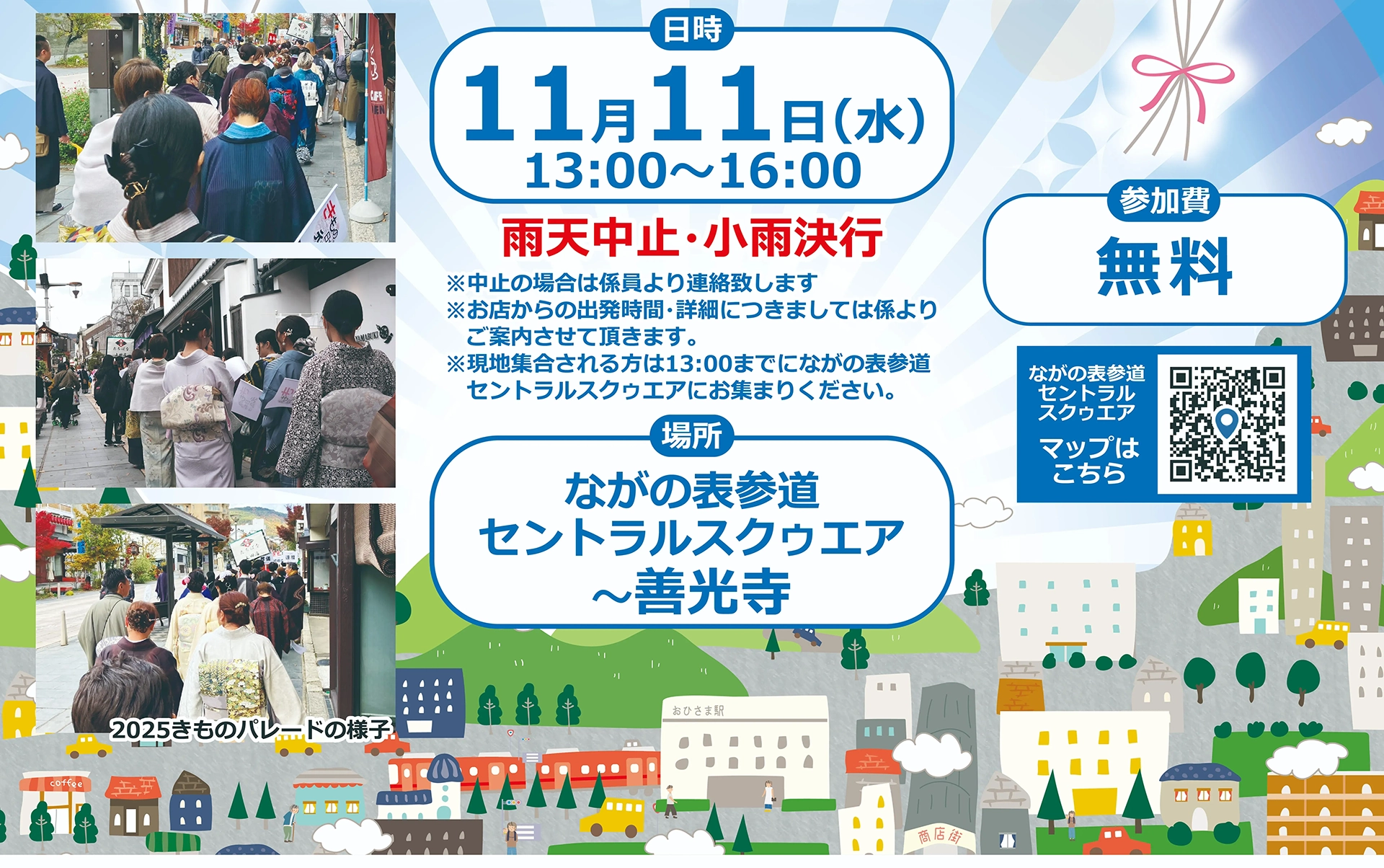 2026.11.11(火) 長野県150周年記念 2026きものパレード開催 概要-02
