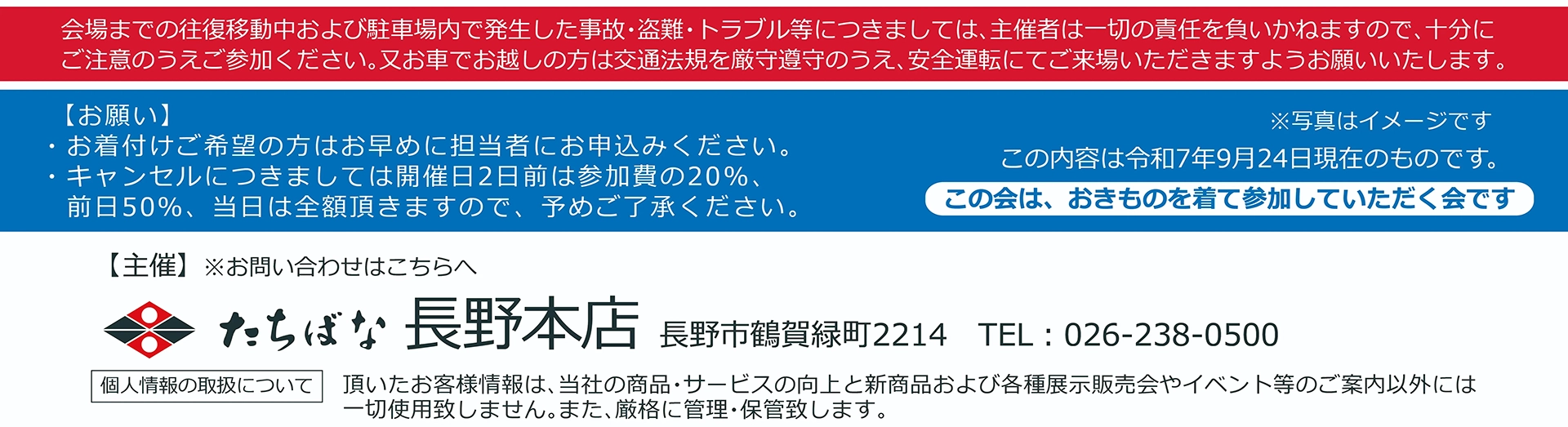 2026.11.11(火) 長野県150周年記念 2026きものパレード開催 概要-03