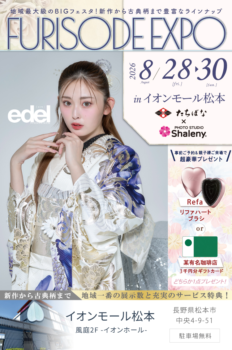 FURISODE EXPO