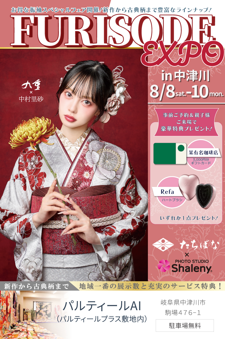 FURISODE EXPO