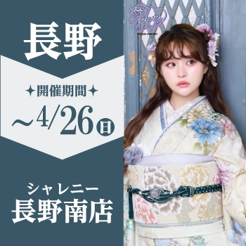 長野南イベント