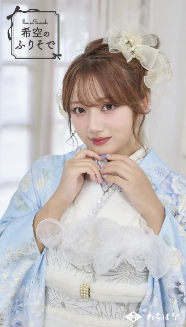 “希空（のあ）”ちゃんの振袖-水色｜成人記念の新作振袖ご紹介　NOA-003