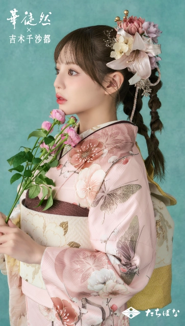 吉木千沙都×華徒然-ピンク|ハタチ記念の新作振袖ご紹介　HT-202