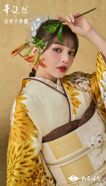 吉木千沙都×華徒然-黄色|ハタチ記念の新作振袖ご紹介　HT-222