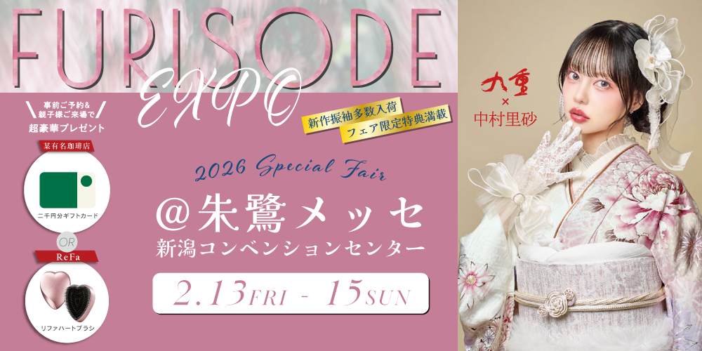 成人式の振袖・卒業式の袴はたちばなへ｜振袖利用実績地域No1