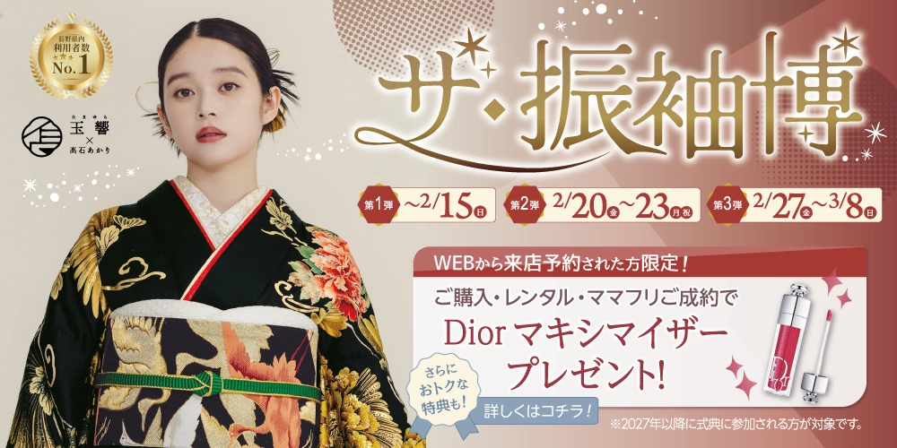 髙石あかりちゃん着用の新作振袖も入荷！たちばなの新作振袖展でお気に入りの振袖を選ぼう！！