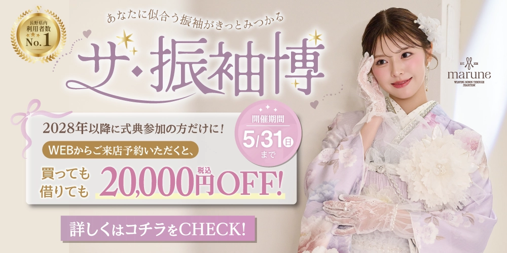 たちばなの振袖展であなたに似合う振袖がきっとみつかる！大人気なガーリーブランドmarune(マルネ)の振袖も揃ってます！