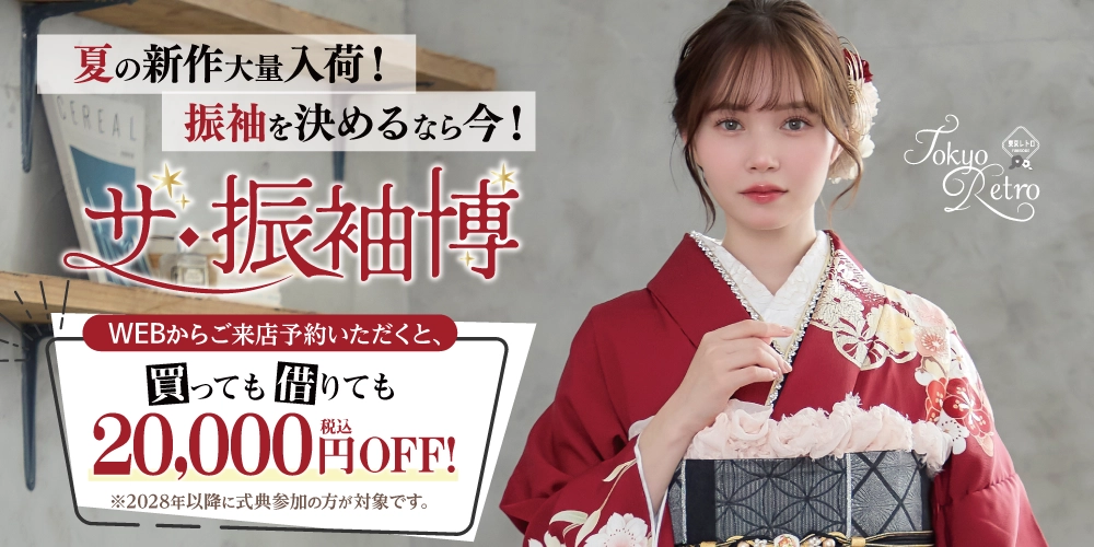 夏の新作振袖大量入荷！振袖を見つけるなら今！大人気マーシュ彩ちゃん着用の振袖も揃ってます！