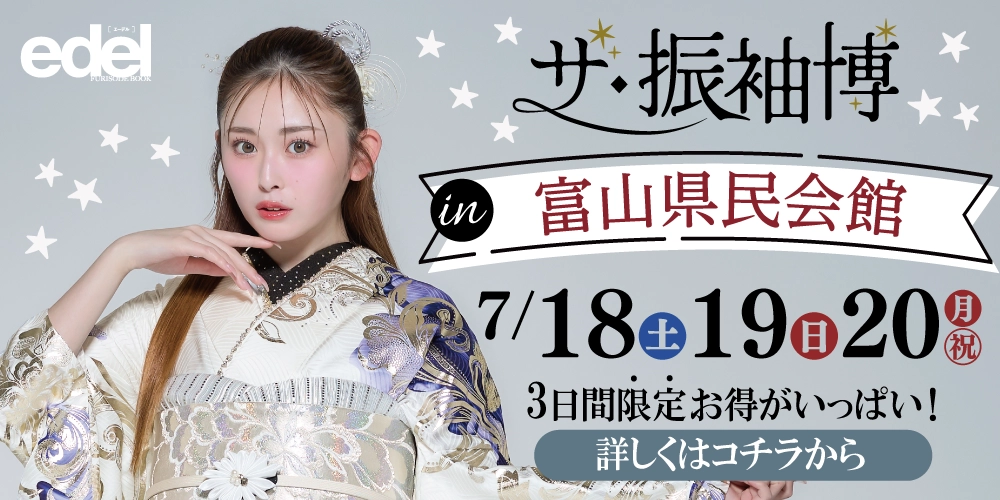 富山県民会館で振袖展開催決定！期間中だけの限定特典もご用意いたしました！ゆうちゃみの新作振袖も多数入荷！