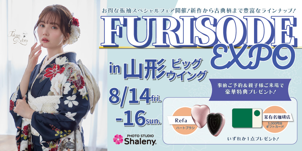 山形ビッグウィングで振袖展開催決定！期間中だけの限定特典もご用意いたしました！マーシュ彩ちゃんの新作振袖も多数入荷！