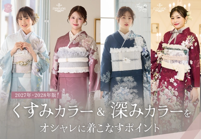 【2027・2028年版】振袖トレンド速報!くすみカラー&深みカラーをおしゃれに着こなすポイント