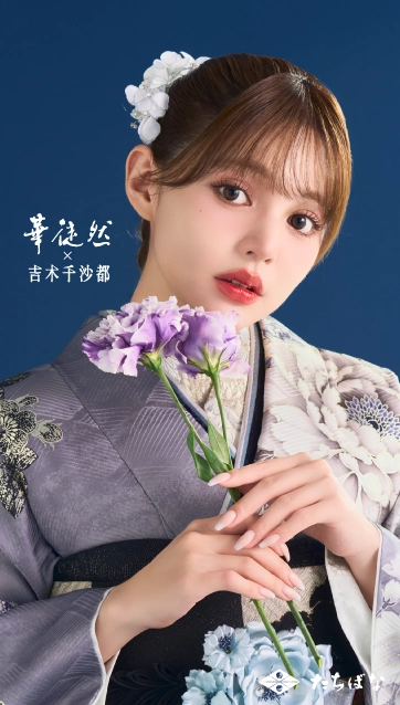 吉木千沙都×華徒然-紫|ハタチ記念の新作振袖ご紹介　HT-253