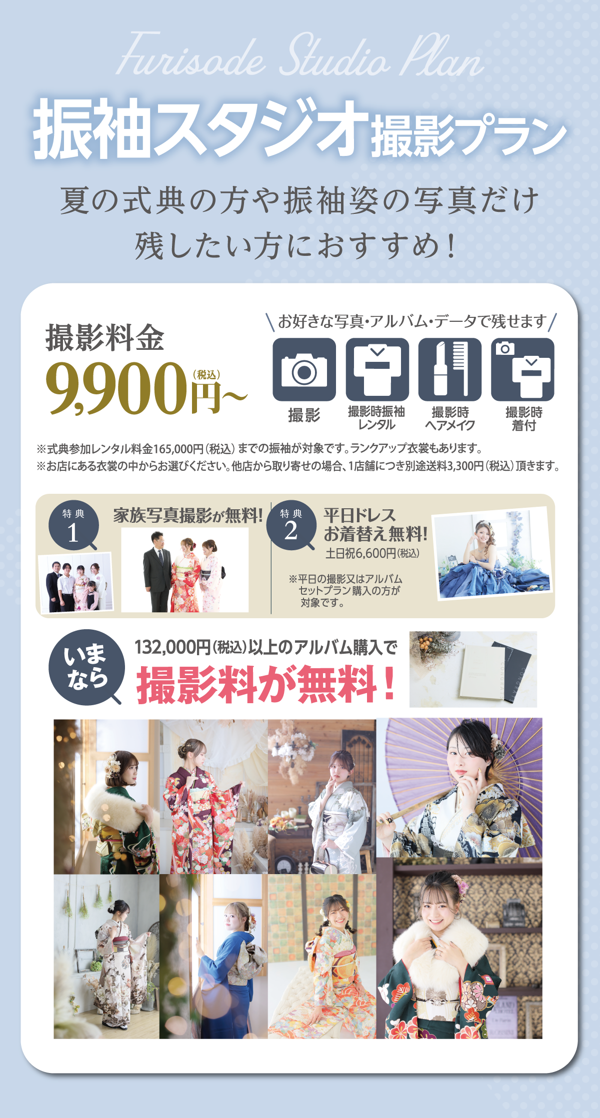 振袖撮影のみ・振袖前撮り・振袖後撮りは、新振袖撮影プラン9,900円～にお任せ！ランクアッププランもご用意があります！まずはご来店予約またはたちばな・シャレニー各店へお電話下さい。[2026年・2027年成人式]｜【公式】たちばな・シャレニー