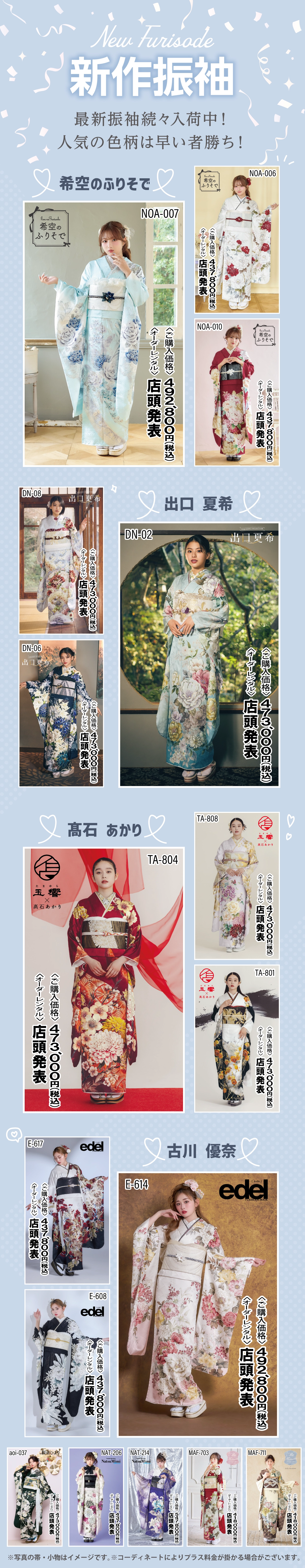 [2027・2028年成人式]レンタル振袖・購入振袖を大量入荷！希空・出口夏希・マーシュ彩・中村里砂｜【公式】たちばな・シャレニー