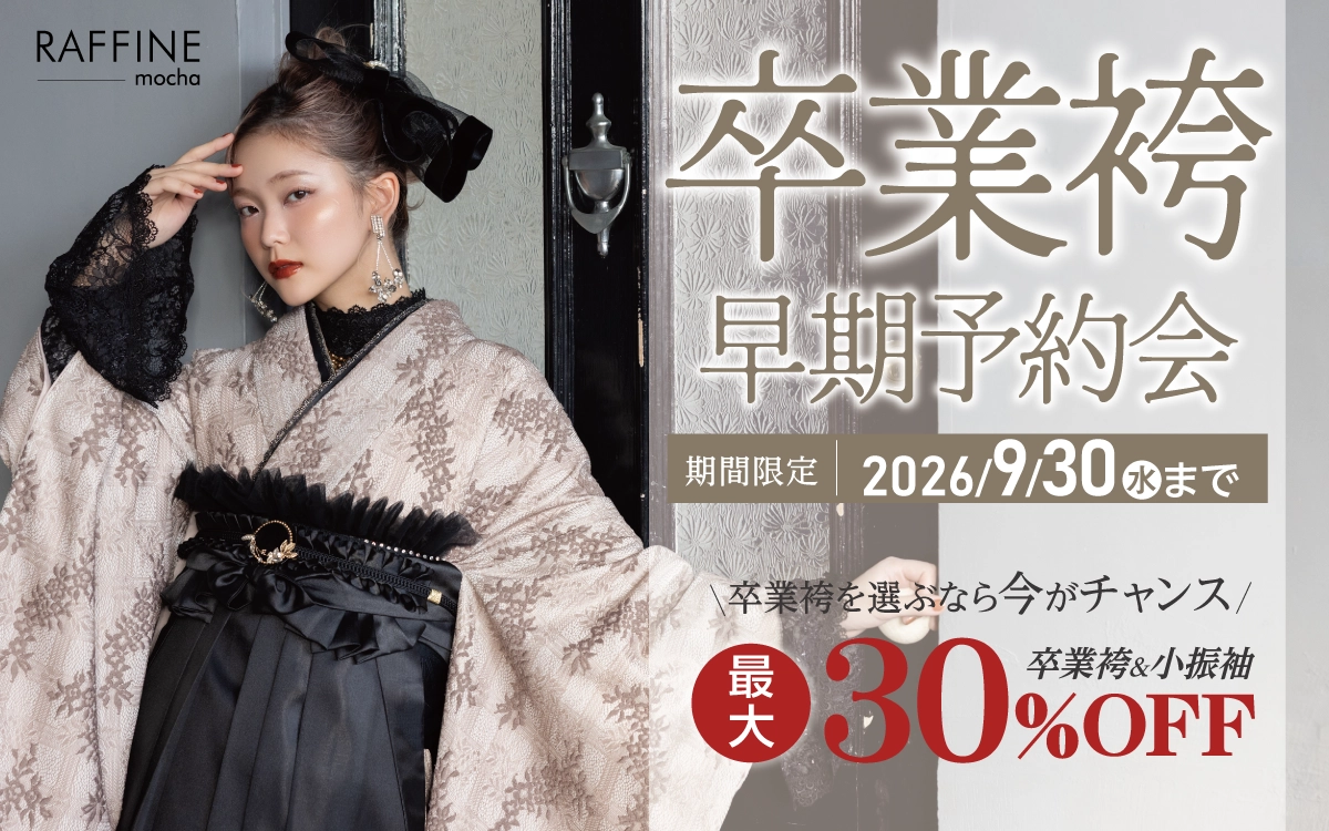 ラフィネの新作袴入荷