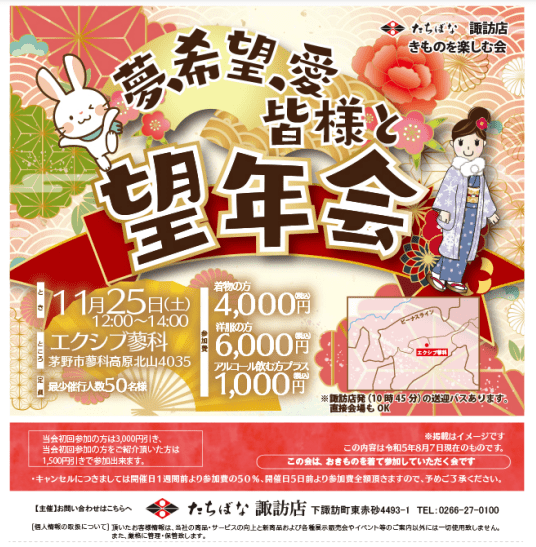 着物を楽しむ会-望年会 in エクシブ蓼科｜着物たちばな諏訪店主催