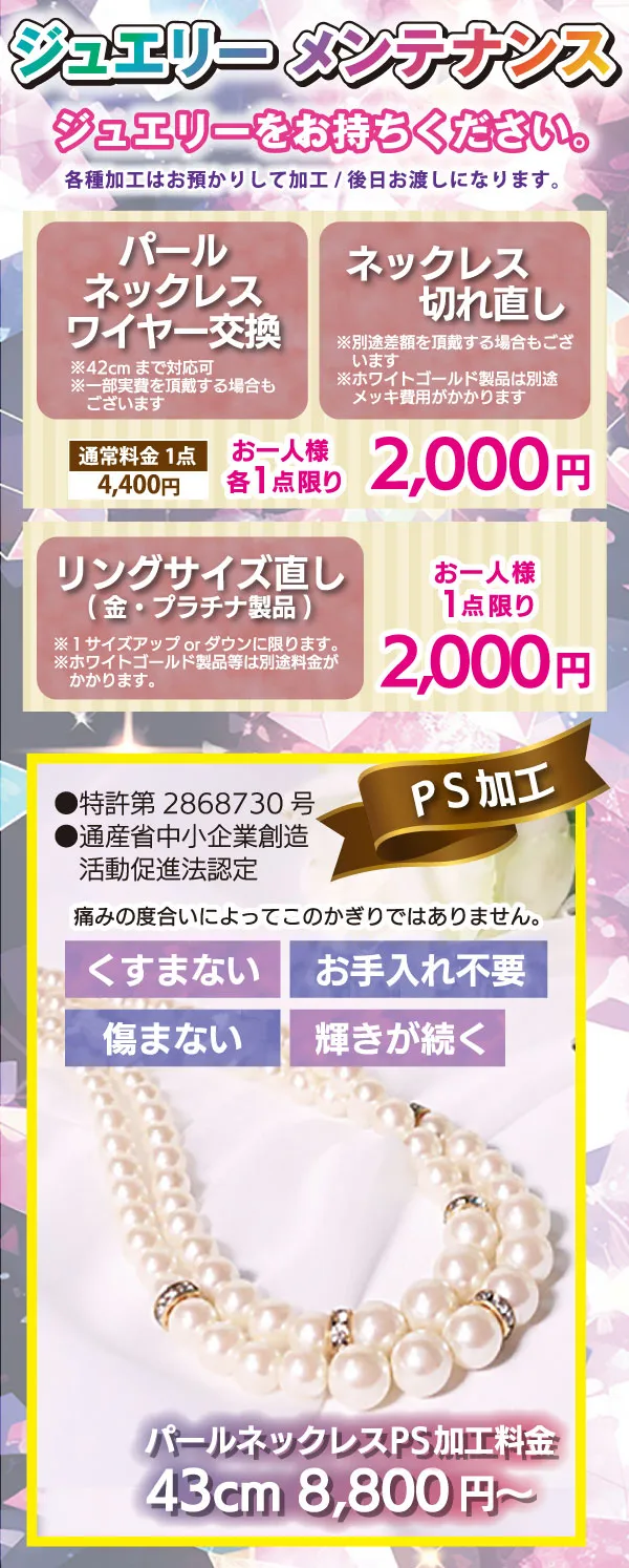 2024.10-ジュエリーメンテナンス　着物たちばな松本店　展示販売会