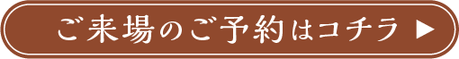 webdm用　予約ボタン