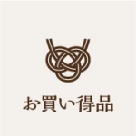 リンク-お買い得品　webdm用　メニューボタン