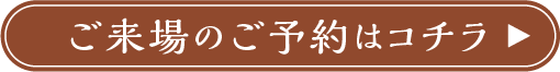 webdm用　予約ボタン