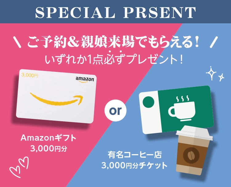 この夏3日間限定の振袖博｜WEBから予約して親子来場するだけでAmazonギフト券3000円分か某有名スタバ券3000円分がもらえる！