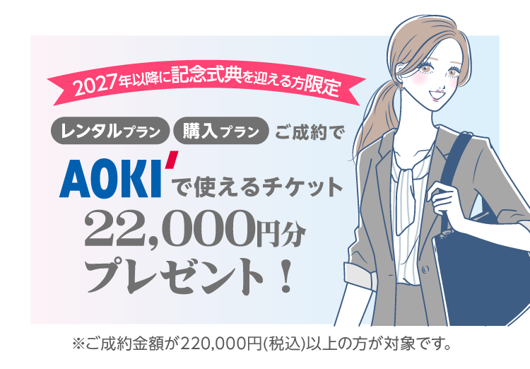 長野市限定｜振袖博を開催｜新作モデル振袖など数多くの振袖をこの3日間限定で展示｜ご成約特典でAOKIのお値引き券をプレゼント