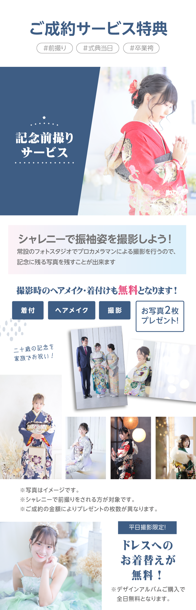 長野市で開催｜地域No.1振袖取扱店舗が主催の振袖イベント｜流行柄や古典柄など豊富な品揃え｜レンタルや購入などあなたにぴったりの振袖選びができる｜ご成約サービスの紹介