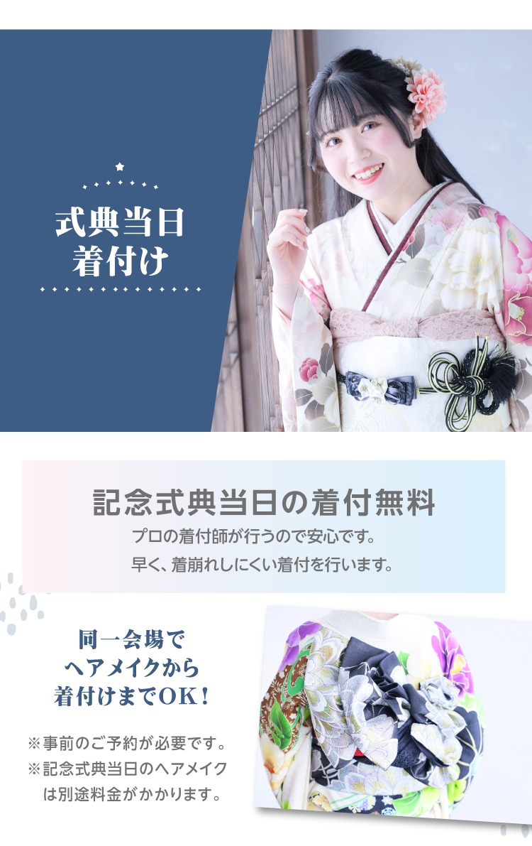 長野市で開催｜地域No.1振袖取扱店舗が主催の振袖イベント｜流行柄や古典柄など豊富な品揃え｜レンタルや購入などあなたにぴったりの振袖選びができる｜ご成約サービスの紹介