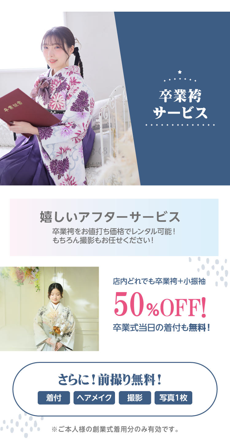 長野市で開催｜地域No.1振袖取扱店舗が主催の振袖イベント｜流行柄や古典柄など豊富な品揃え｜レンタルや購入などあなたにぴったりの振袖選びができる｜うれしいアフタ＾サービス