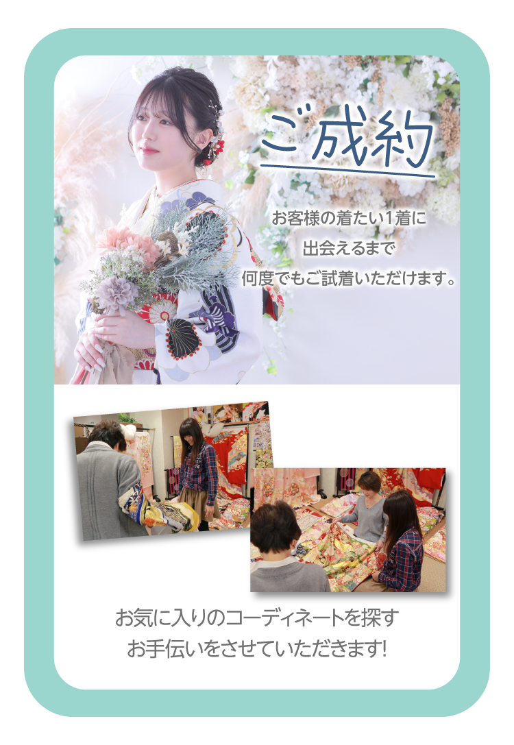 長野市振袖博でご成約した場合の記念式典までの流れをご紹介｜ご成約後の流れ