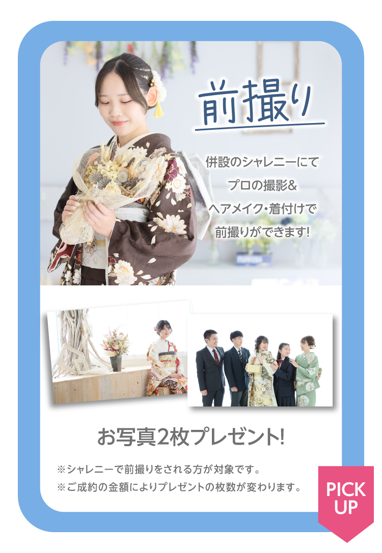 長野市振袖博でご成約した場合の記念式典までの流れをご紹介｜前撮り