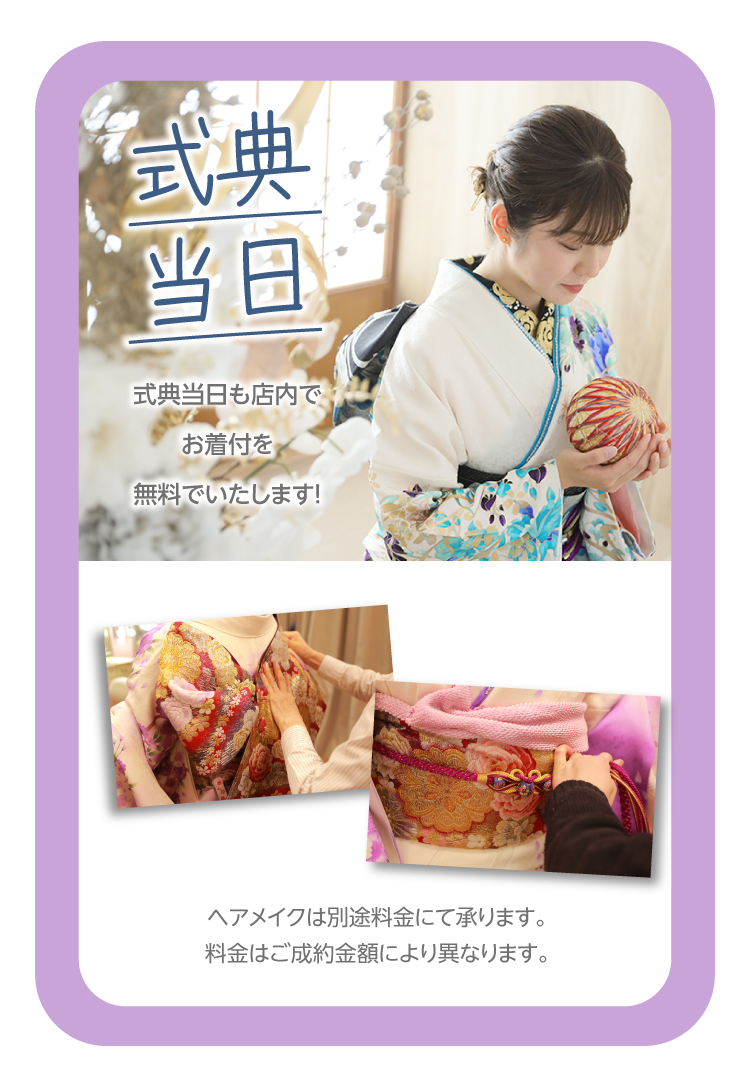 長野市振袖博でご成約した場合の記念式典までの流れをご紹介｜式典当日