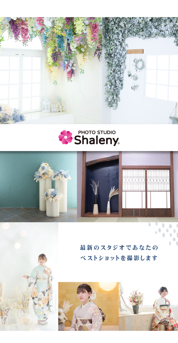 長野市振袖博でご成約した場合の記念式典までの流れをご紹介｜フォトスタジオの画像