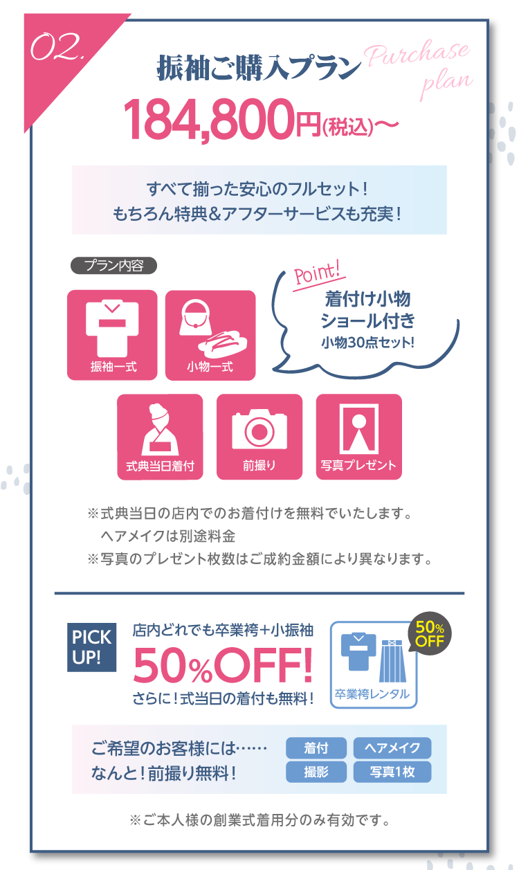 たちばな限定のオリジナルプラン｜長野市で地域一番の振袖の取扱店舗｜レンタルプランや購入プラン