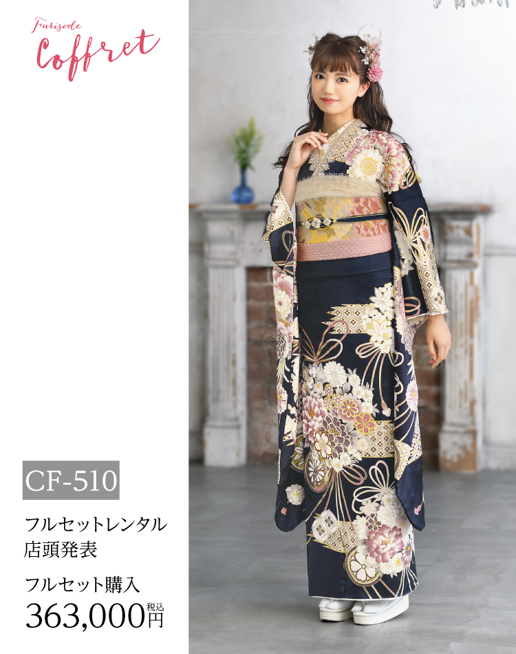 長野市振袖博開催｜長野市で取扱数一番の店舗が開催｜老舗の担当者がレンタルや購入のメリットとデメリットを細かくヒアリングしてあなたに合う一品を紹介｜レンタルや購入でおすすめ｜レトロモダンの振袖の画像7