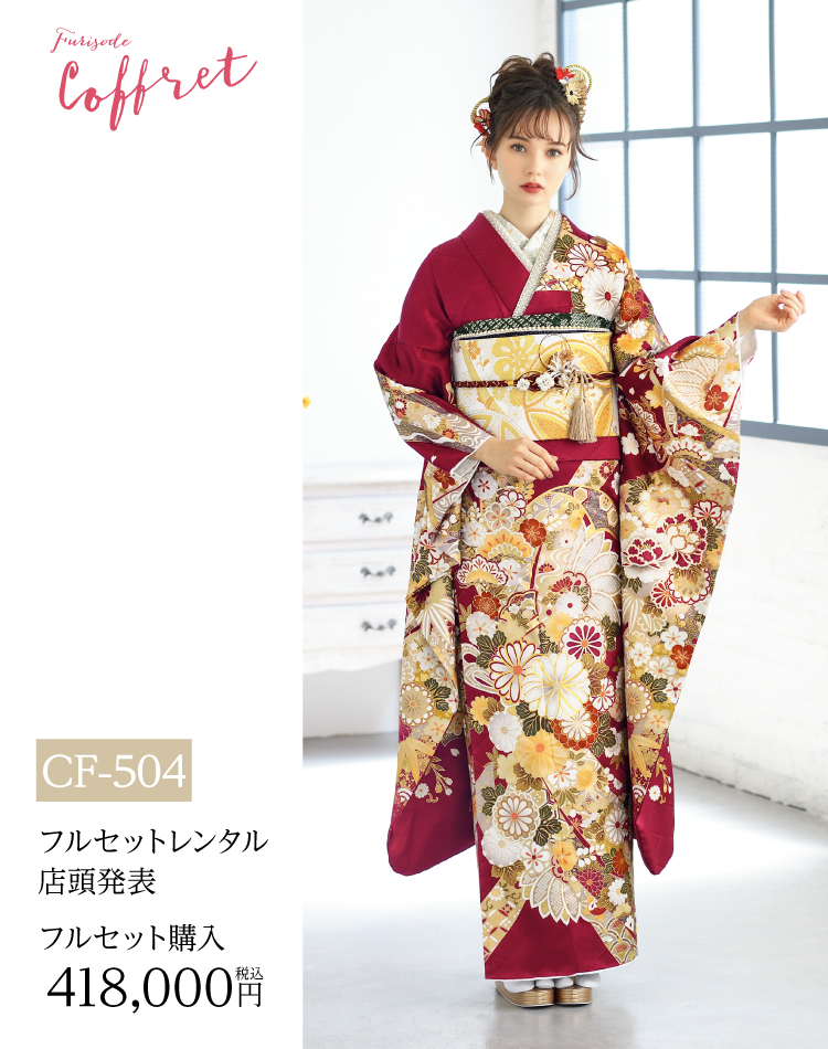 長野市振袖博開催｜長野市で取扱数一番の店舗が開催｜老舗の担当者がレンタルや購入のメリットとデメリットを細かくヒアリングしてあなたに合う一品を紹介｜レンタルや購入でおすすめ｜古典柄振袖の画像8