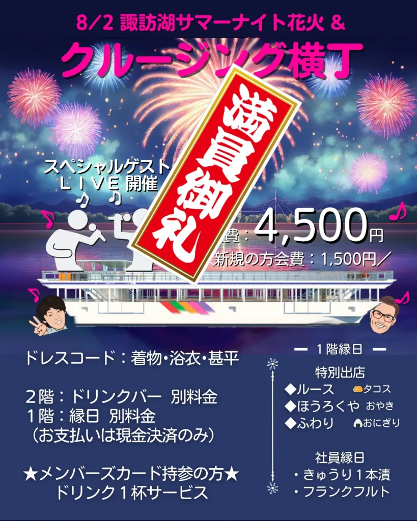 【キャンセル待ち】　クルージング横丁 満員御礼　着物たちばな着物を楽しむ会-諏訪店