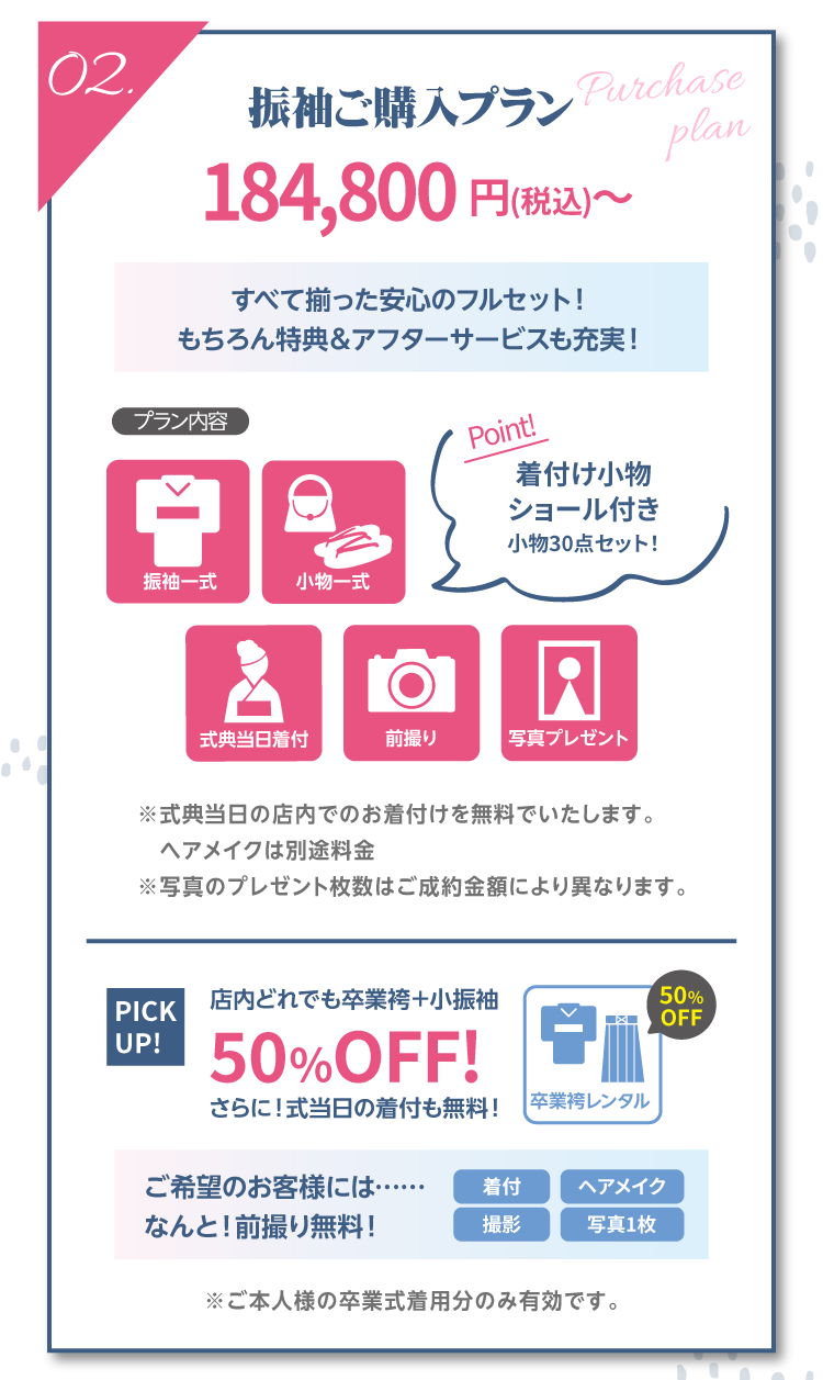 たちばな限定のオリジナルプラン｜長野市で地域一番の振袖の取扱店舗｜レンタルプランや購入プラン