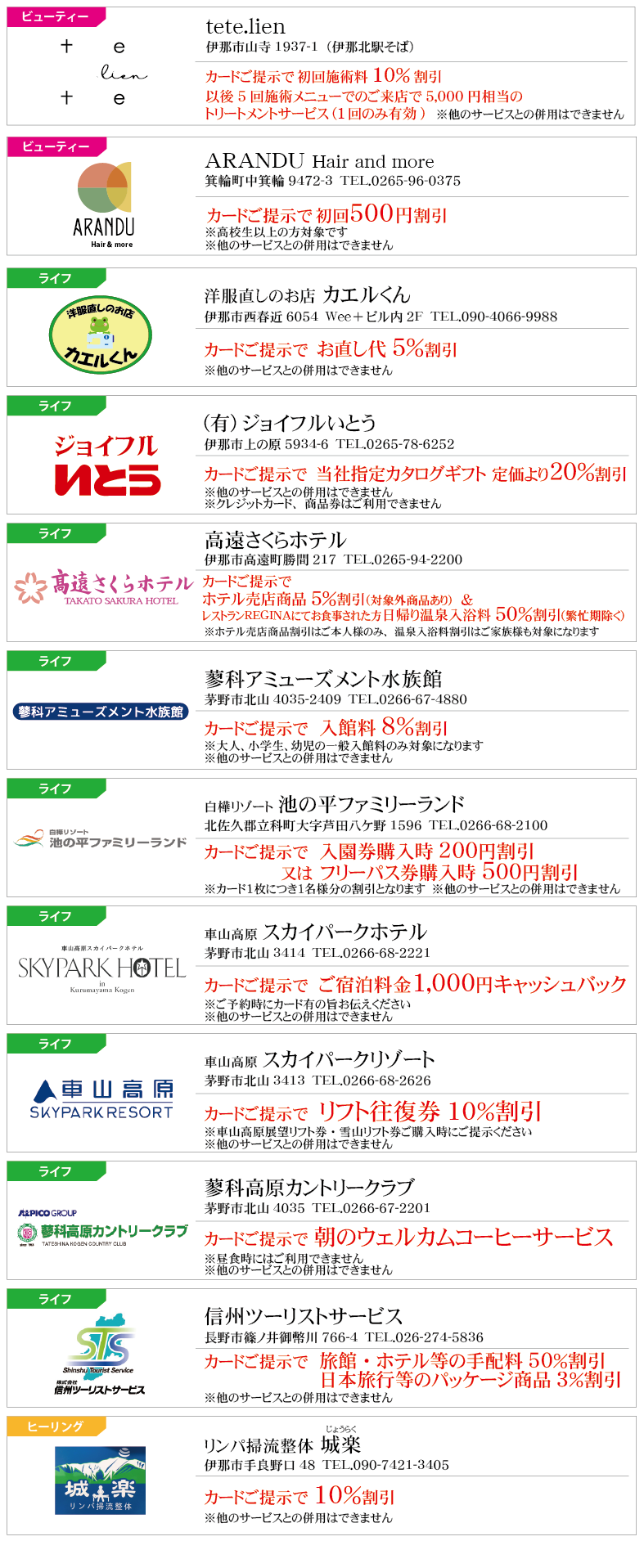 メンバーズカード提携協力店一覧_着物たちばな伊那店_02