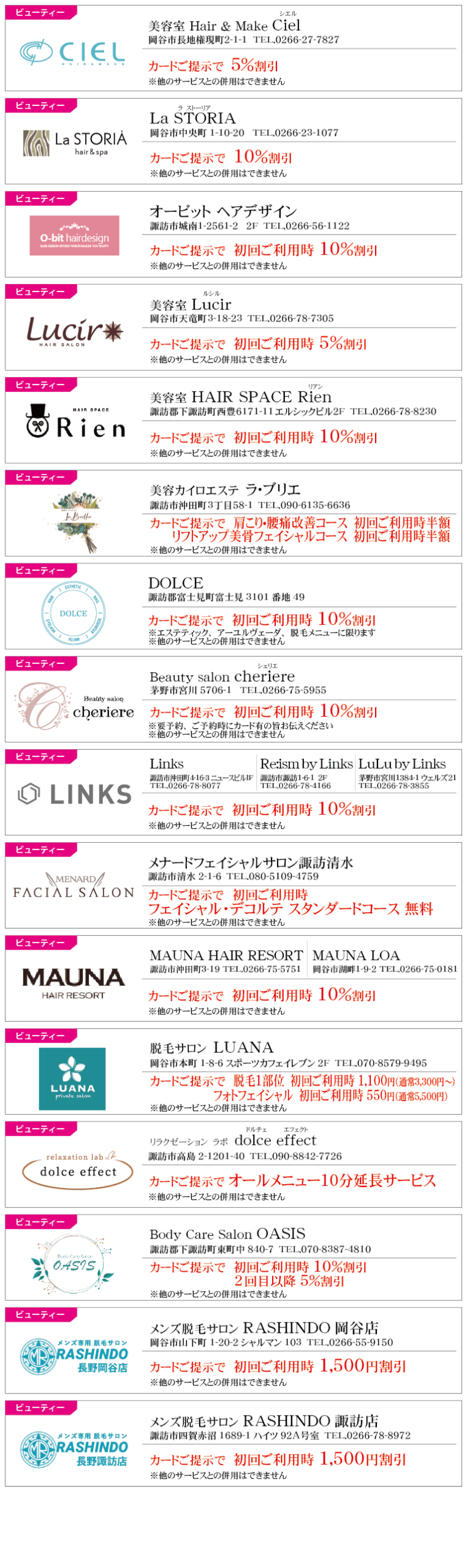 VIPメンバーズカード提携協力店一覧_着物たちばな諏訪店-02_2025.08