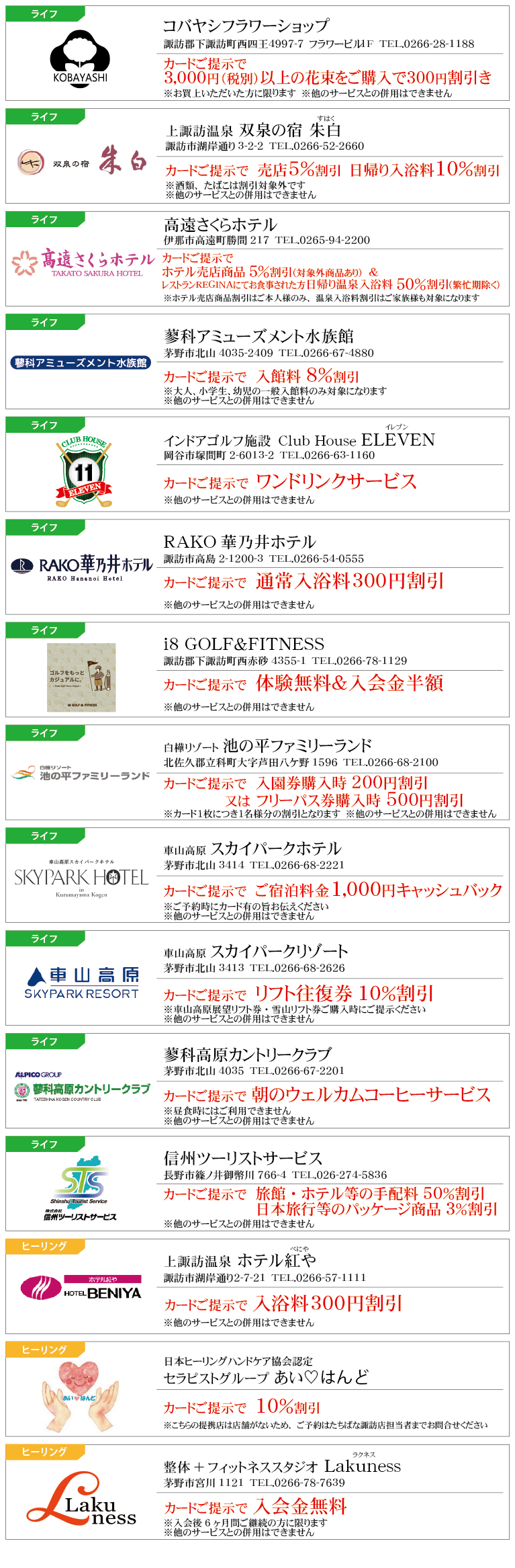 VIPメンバーズカード提携協力店一覧_着物たちばな諏訪店-03_2025.08