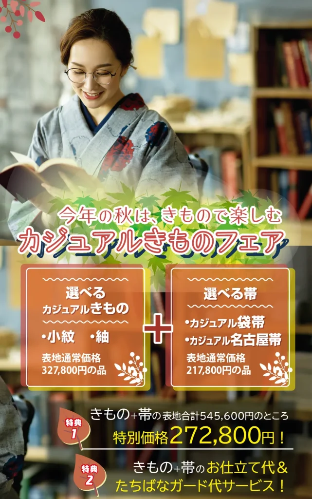 ③2025心意気・謝恩　メイン企画-カジュアルきものフェア　着物たちばな-展示販売会