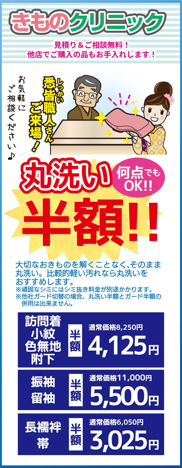 ④きものクリニック-丸洗い　着物たちばな松本店MCD　展示販売会