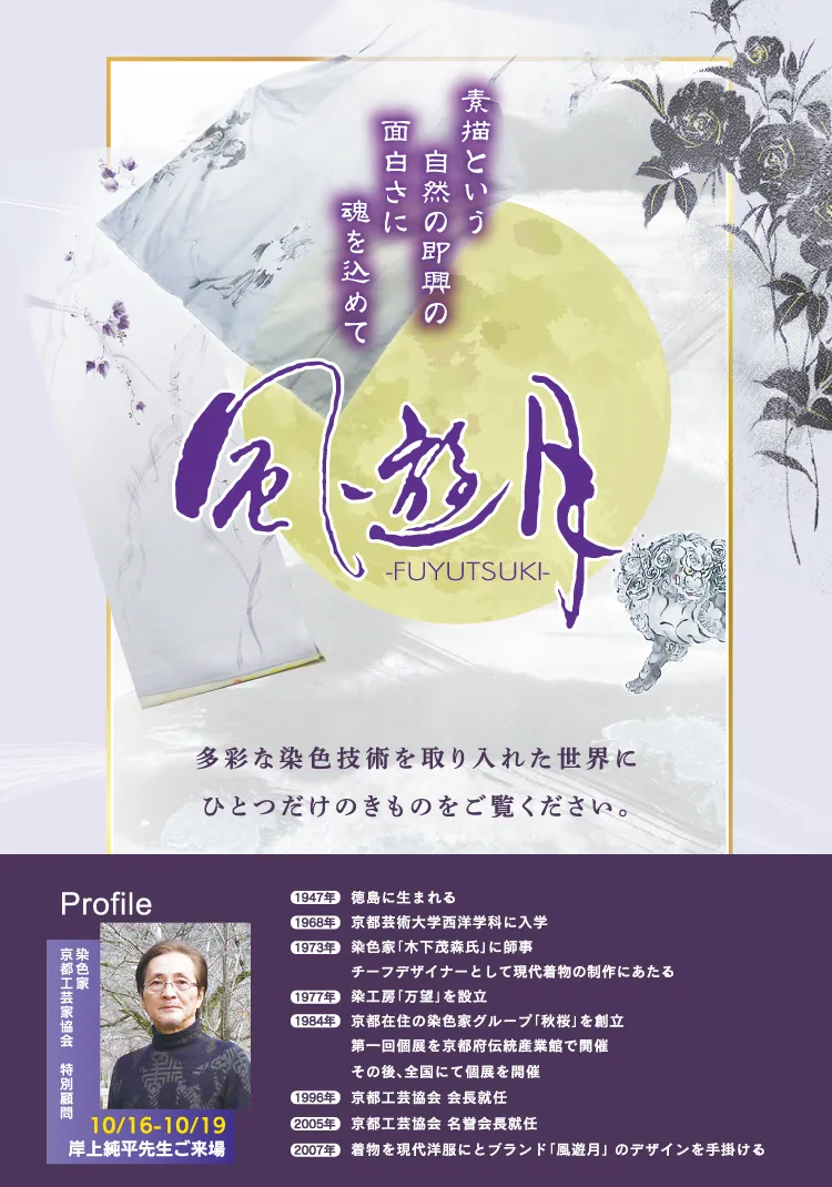 ⑦作家-風遊月_岸上順平先生ご来場　日程入り　あづみの　