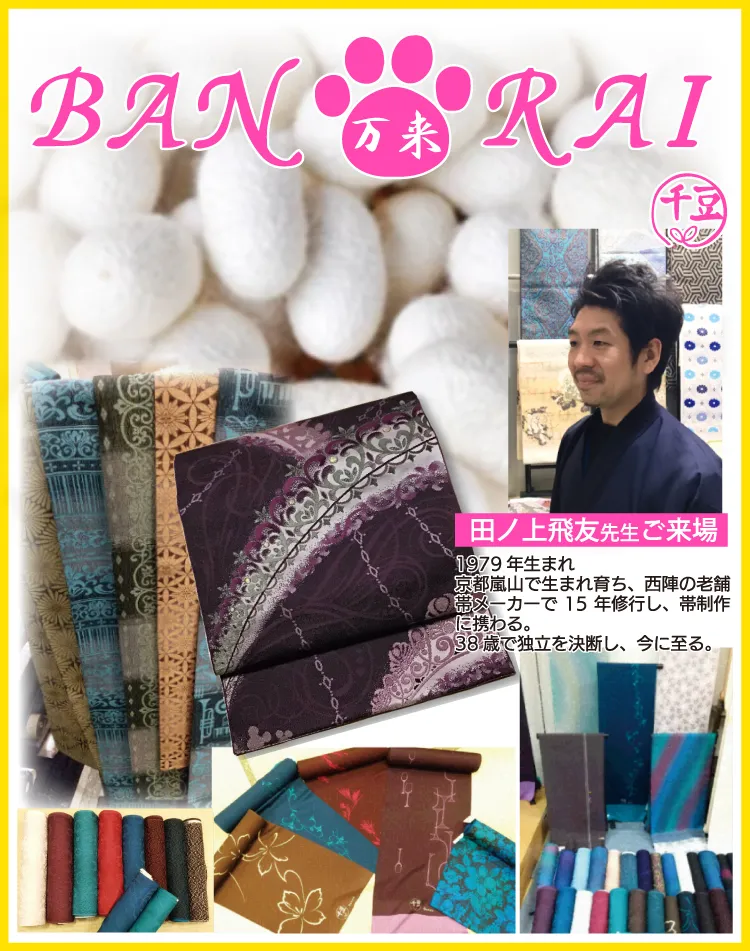 ⑧秋の大感謝祭　作家-万来-田ノ上先生ご来場　着物たちばなあづみの店-展示販売会